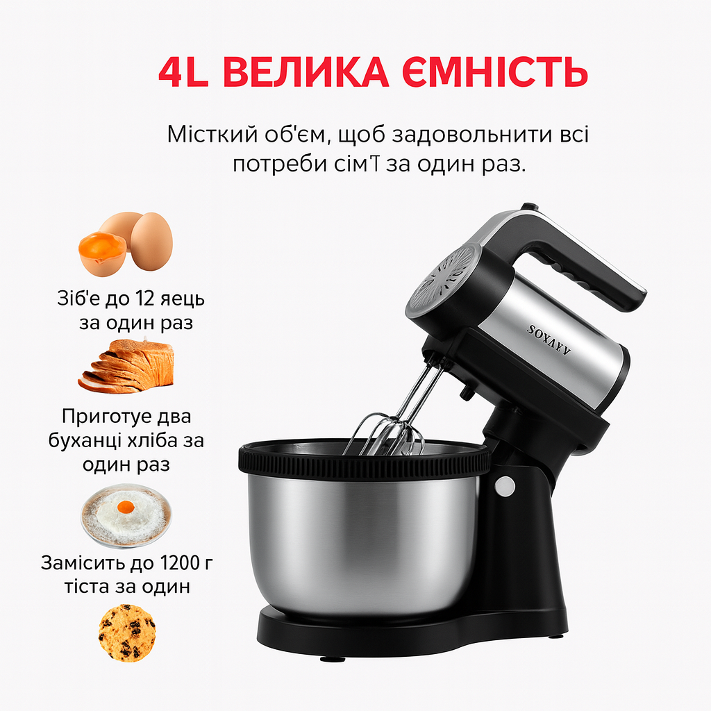Тестоміс електричний Sokany SK-6662 1000Вт із чашею 4 л з нержавіючої сталі, 5 швидкостей, міксер 2в1